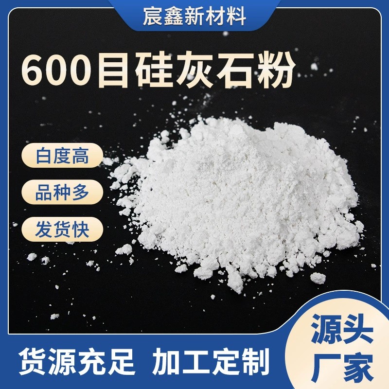 600目硅灰石粉